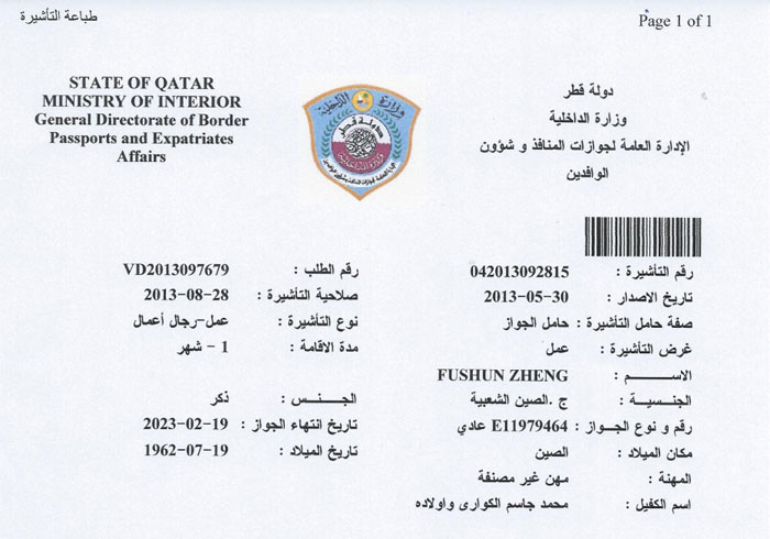 受卡塔爾客戶邀請(qǐng)，近日我工程師將赴多哈指導(dǎo)干粉砂漿設(shè)備安裝